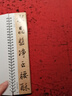 梁詩正行書字帖書法集全集系列十宮帖毛筆字近距離臨摹字帖卡 行書十宮帖[盒裝單面51頁 曬單實拍圖