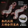 琢匠秦虎符琥珀銅創(chuàng)意擺件客廳辦公桌裝飾品擺件工藝品男士禮物 虎符擺件 含北美黑胡桃底座 曬單實(shí)拍圖
