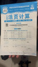 2026春王朝霞活頁(yè)默寫(xiě)計算一二三四五六年級下冊語(yǔ)文數學(xué)英語(yǔ)同步練習人教版北師蘇教分層練習每日一練默寫(xiě)能手專(zhuān)項訓練拼音詞語(yǔ)基礎練習冊活頁(yè)卷 4年級下計算.人教 曬單實(shí)拍圖