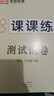【榮恒】2026新版[人教版]黃岡課課練六年級下冊語(yǔ)文同步課本訓練題隨堂練習一課一練小學(xué)練習冊小狀元作業(yè)本試卷 曬單實(shí)拍圖