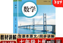2025秋新初中教材全解數(shù)學(xué)七7年級上冊人教版初一同步教材解讀課本同步講解復(fù)習(xí)資料書眾閱作業(yè)幫課堂筆記中學(xué)教輔【新版教材原文同步講解】 曬單實(shí)拍圖