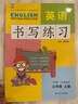 三年級上冊英語書寫練習（三年級起點）英文字母單詞練字帖描紅臨摹書寫本 XS湘少版同步訓練手冊 曬單實拍圖