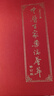 中醫百家藥論薈萃（修訂版） 中醫基礎 曬單實(shí)拍圖