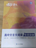 蝶變學(xué)園高中語文作文書 2026高考作文素材滿分作文 閱讀理解專項(xiàng)訓(xùn)練 高一高二高三文言文 現(xiàn)代文閱讀 語言文字運(yùn)用 寫作指導(dǎo)和素材 全國通用 文言文閱讀提分 曬單實(shí)拍圖