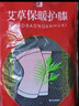 修正艾草綁帶護膝保暖防寒加長(cháng)中老年人秋冬護腿膝蓋發(fā)加熱男女通用 均碼1雙【綁帶長(cháng)款黑色】 曬單實(shí)拍圖