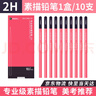 馬利牌素描鉛筆高級(jí)專業(yè)級(jí)7402美術(shù)生藝考使用專業(yè)繪畫考試素描筆-2H美術(shù)寫生 曬單實(shí)拍圖