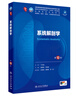 系統(tǒng)解剖學(xué)第十版 內(nèi)科學(xué)生理學(xué)外科學(xué)婦產(chǎn)科學(xué)診斷學(xué)兒科學(xué)病理藥理學(xué)神經(jīng)病學(xué)第九版9輪生物化學(xué)與分子生物學(xué)第10版新版第十輪臨床醫(yī)學(xué)本科教材全套人民衛(wèi)生出版社 第十版醫(yī)學(xué)人衛(wèi)教材 曬單實(shí)拍圖