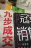 【自營(yíng)正版】九步成交 正版書籍爆單法則成交的底層邏輯銷售戰(zhàn)神 成為大師銷冠銷售的秘籍冠軍銷售的秘密 揭秘銷售底層邏輯讓你業(yè)績(jī)倍增 提升認(rèn)知改變意識(shí)銷售成功法 【官方自營(yíng) 單本】九步成交 曬單實(shí)拍圖