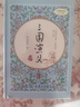 三國演義（ 精裝四大名著(zhù) 足本典藏 無(wú)障礙閱讀 注音解詞釋疑） 曬單實(shí)拍圖