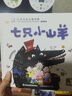 小羊上山分級閱讀第123456級全套兒童繪本3-6歲幼兒園推薦自主識字閱讀啟蒙早教圖書小班學(xué)前識字語言漢語讀物 【分級閱讀】小羊上山第1級 全10冊 曬單實(shí)拍圖