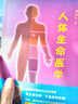 人體生命醫學(xué) 潘德孚 著(zhù) 家庭保健 華夏出版社有限公司 9787508086279 新華書(shū)店正版 曬單實(shí)拍圖