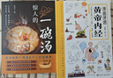 【全2冊】漫畫講透黃帝內經(jīng)+驚人的一碗湯 正版原著彩圖版 養(yǎng)生湯煲食譜食療大全中醫(yī)養(yǎng)生書籍 曬單實拍圖