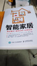 智能家居：商業(yè)模式+案例分析+應用實(shí)戰 曬單實(shí)拍圖