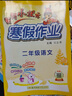 【新華書(shū)店廣東專(zhuān)版】黃岡小狀元暑假作業(yè)二年級(jí)語(yǔ)文數(shù)學(xué)廣東專(zhuān)版 小學(xué)生暑假作業(yè)練習(xí)冊(cè) 2年級(jí)黃岡暑假銜接專(zhuān)項(xiàng)訓(xùn)練假期計(jì)劃 二年級(jí)語(yǔ)文+數(shù)學(xué)全套2本 曬單實(shí)拍圖