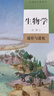 【新華書店正版】新版統(tǒng)編版人教版高中生物必修第二冊(cè)教材課本教科書人教版高中生物必修二2教材人民教育出版社 曬單實(shí)拍圖