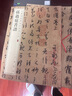 孫過(guò)庭書(shū)譜 中華經(jīng)典碑帖彩色放大本 中華書(shū)局自營(yíng)正版 曬單實(shí)拍圖