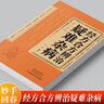 【官方正版-京倉直配】中國秘方全書(shū) 第三版 小方子治大病 朱進(jìn)忠老中醫難病奇治經(jīng)驗 肘后備急方葛洪 原版 全本 中國第一部急診手冊 經(jīng)方合方辨治疑難雜病 曬單實(shí)拍圖
