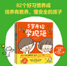 【新華正版】5歲開始學(xué)規(guī)矩+5歲開始懂安全（套裝全2冊(cè)） 高濱正伸等著 中信出版社圖書 曬單實(shí)拍圖