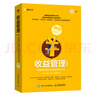 收益管理 實(shí)戰(zhàn)版 突破增長(zhǎng)困境 提高酒店?duì)I收水平 曬單實(shí)拍圖