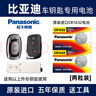 松下（Panasonic）電池適用于BYD比亞迪S6 S7宋 唐 秦 思銳g6 e5 e6 m6遙控器汽車(chē)鑰匙電池CR1632 CR1632【2粒裝】 曬單實(shí)拍圖