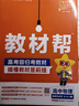 【高二選修上中下】教材幫選擇性必修一1選擇性必修二2物理必修三選修三3教材幫高二2026高中教材幫上中下冊(cè)選修一1二2三3四4 2025版京東快遞包郵新教材解讀教材同步教材講解天星教育高中教輔講解教輔 曬單實(shí)拍圖