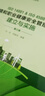 ISO 14001&ISO 45001環(huán)境和職業(yè)健康安全管理體系建立與實(shí)施（第三版） 曬單實(shí)拍圖