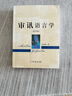 【正版包郵】審訊語言學(xué) 第四版 吳克利 審訊心理學(xué)訊問審訊的技能 中國檢察出版社 新華書店旗艦店法律書籍 圖書 曬單實(shí)拍圖