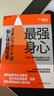 最強(qiáng)身心   自我調(diào)節(jié)效率提升 運(yùn)動醫(yī)學(xué)抗疲勞健康養(yǎng)生 告別倦怠開啟高能身心模式 奧運(yùn)冠軍谷愛凌 高爾夫泰格·伍茲親測有效 曬單實(shí)拍圖