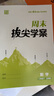 2025春 小學拔尖特訓 數(shù)學6年級下·北師 曬單實拍圖