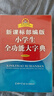 新課標部編版小學(xué)生全功能大字典 雙色插圖版 2020年新版中小學(xué)生專(zhuān)用辭書(shū)工具書(shū)字典詞典小學(xué)生工具書(shū) 曬單實(shí)拍圖