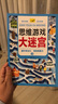 【火花思維】思維游戲大迷宮(全6冊(cè))寓教于樂(lè)迷宮游戲書(shū)繪本大冒險(xiǎn)  推薦數(shù)學(xué)思維啟蒙禮物圖書(shū) 思維游戲大迷宮(全6冊(cè)) 贈(zèng)一節(jié)邏輯思維試聽(tīng)課 曬單實(shí)拍圖