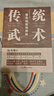 傳統武術(shù)筋骨訓練法揭秘 曬單實(shí)拍圖