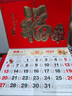 朗捷 掛歷2025年月歷蛇年日歷掛墻吊牌免打孔手撕歷福字老黃歷新年家用12張月歷紅色臺歷可定制 曬單實拍圖