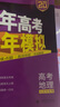 53【53B高考總復(fù)習(xí) 北京版 多選】曲一線 2026新版 五年高考三年模擬 B版 語文數(shù)學(xué)英語物理化學(xué)生物政治歷史地理 高考總復(fù)習(xí) 高中一二輪總復(fù)習(xí)專用 數(shù)學(xué) 曬單實(shí)拍圖