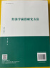 經(jīng)濟學(xué)前沿研究方法 曬單實拍圖