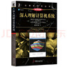 二手深入理解計(jì)算機(jī)系統(tǒng)(原書(shū)第3版)85新 曬單實(shí)拍圖