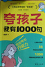 【官方正版-現貨直配】剛剛好的養育正版書(shū)籍 樊登老師推薦 從對抗到對話(huà)的65個(gè)場(chǎng)景 付立平著(zhù) 放手不放任，尊重不放縱 經(jīng)過(guò)上萬(wàn)家庭驗證的剛剛好教養法則 【抖音同款】夸孩子我有1000句 曬單實(shí)拍圖
