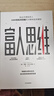 富人思維 硅谷投資人賈森·卡拉坎尼斯著 中信出版社 曬單實拍圖
