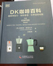 DK咖啡百科（精裝珍藏版） 曬單實(shí)拍圖
