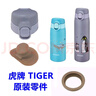 虎牌（TIGER）進(jìn)口原裝虎牌保溫杯配件MCT-A035/A050卡通杯蓋子/墊圈配件 MCT灰色（整個(gè)杯蓋） 曬單實(shí)拍圖