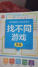 找不同游戲：高級 由易到難階梯訓(xùn)練 寶寶專注力分辨力視覺注意力趣味互動書 圖形認(rèn)知能力邏輯思維能力提升 早教益智游戲智力開發(fā) 曬單實拍圖