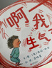 啊，我生氣了！ 完美的情緒管理，能使孩子和成人都放松、冷靜下來3-6歲（啟發(fā)出品）六一兒童節(jié)禮物女孩男孩 曬單實(shí)拍圖