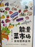 能量菜市場(chǎng) 食物營(yíng)養全書(shū) 個(gè)人的營(yíng)養手冊 養生食療食材搭配健康飲食建議 做菜食材營(yíng)養搭配介紹 買(mǎi)菜手冊 曬單實(shí)拍圖