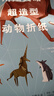 川畑文昭超造型動物折紙 曬單實拍圖
