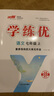 【官方直售】優(yōu)翼【學練優(yōu)】2025秋季初中七八九年級上下冊語文數(shù)學英語物理化學地理歷史生物道德與法治人教湘教滬粵滬科北師版中圖版星球版同步練習測試全初一初二初三789年級江西武漢湖北河南湖南貴州專版  曬單實拍圖