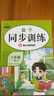 【榮恒】26春 同步練習冊課后小練習二年級下冊語(yǔ)文數學(xué)同步訓練人教版一課一練專(zhuān)項練習題小學(xué)真題訓練課時(shí)提優(yōu)作業(yè)課課練53天天練每日一練（語(yǔ)數2冊） 曬單實(shí)拍圖