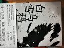 白雪烏鴉 精裝版 《額爾古納河右岸》作者遲子建長篇小說 人民文學(xué)出版社 曬單實(shí)拍圖