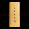 【手工書(shū)畫(huà)紙系列】紅星 宣紙書(shū)畫(huà)紙 生宣半生熟手工四尺六尺書(shū)法紙毛筆入門(mén)練習紙加厚國畫(huà)山水寫(xiě)意 半生熟書(shū)畫(huà)紙 四尺50張69*138cm 曬單實(shí)拍圖
