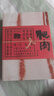 肥肉2020全新增訂版（2014年華文好書(shū)，世界最美的書(shū)獲獎?wù)咧熠A(yíng)椿六年心血之作，新增陳曉卿、封新城、田原等好文，一碗肥肉吃透世相） 曬單實(shí)拍圖
