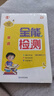 2025春小學(xué)1年級新起點(diǎn)SL全能檢測 課時(shí)同步練習單元檢測作業(yè)英語(yǔ)五年級下冊【一起點(diǎn)人教版】 曬單實(shí)拍圖